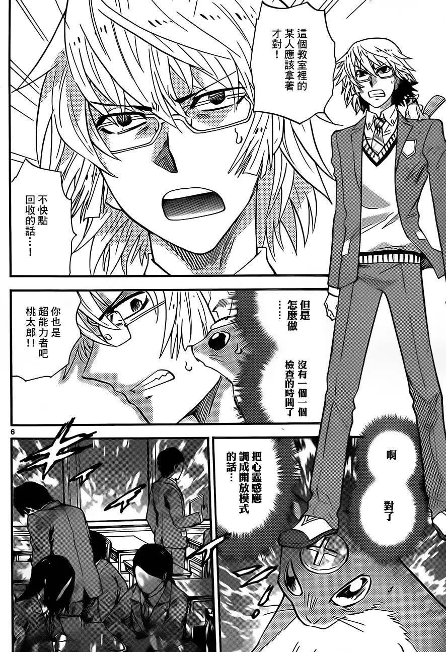 《楚楚可怜超能少女组》第413回 第6页