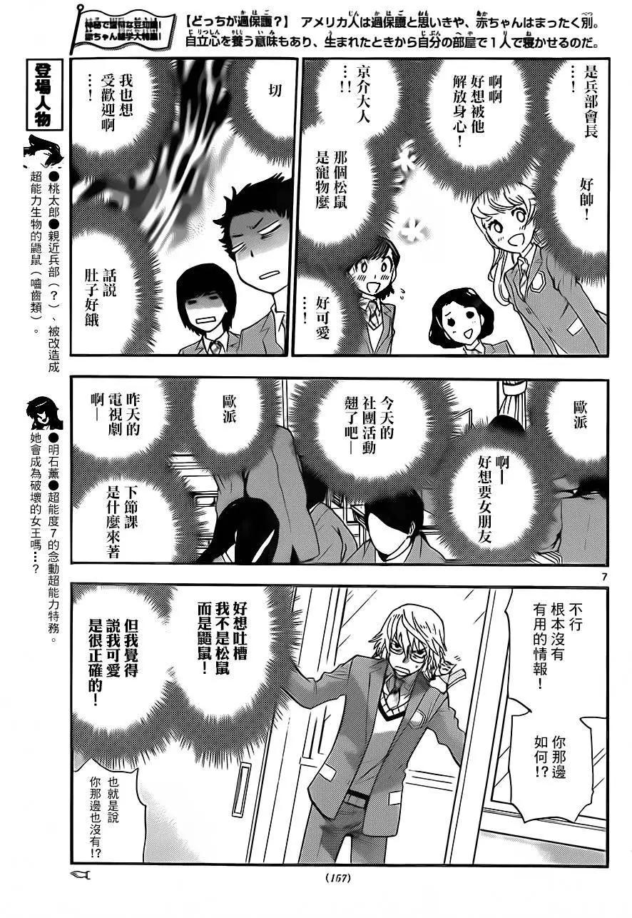 《楚楚可怜超能少女组》第413回 第7页