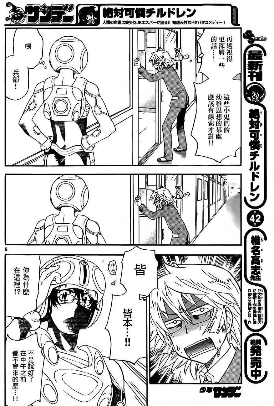 《楚楚可怜超能少女组》第413回 第8页