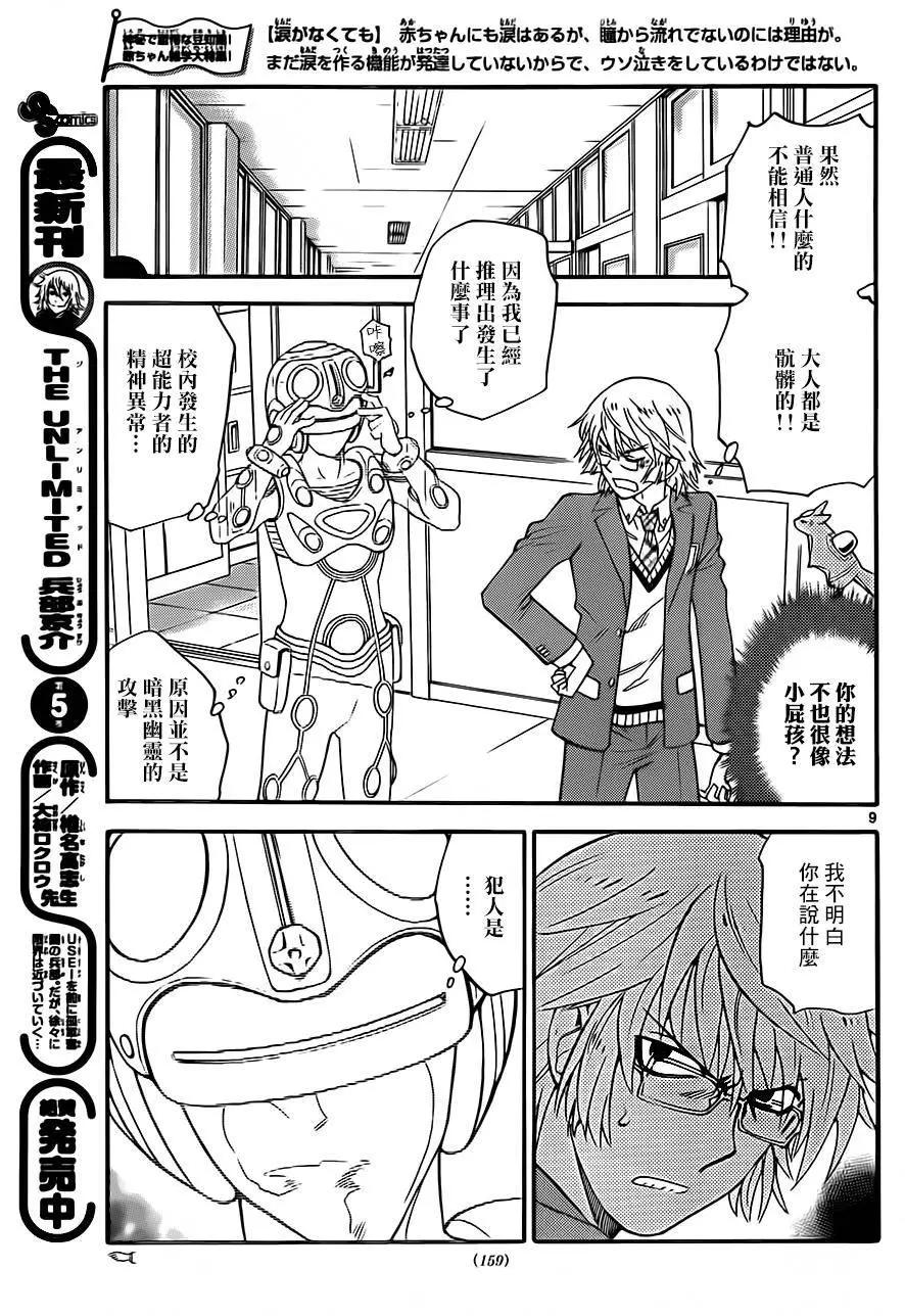 《楚楚可怜超能少女组》第413回 第9页