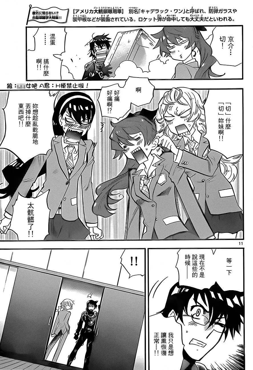 《楚楚可怜超能少女组》第414回 第11页