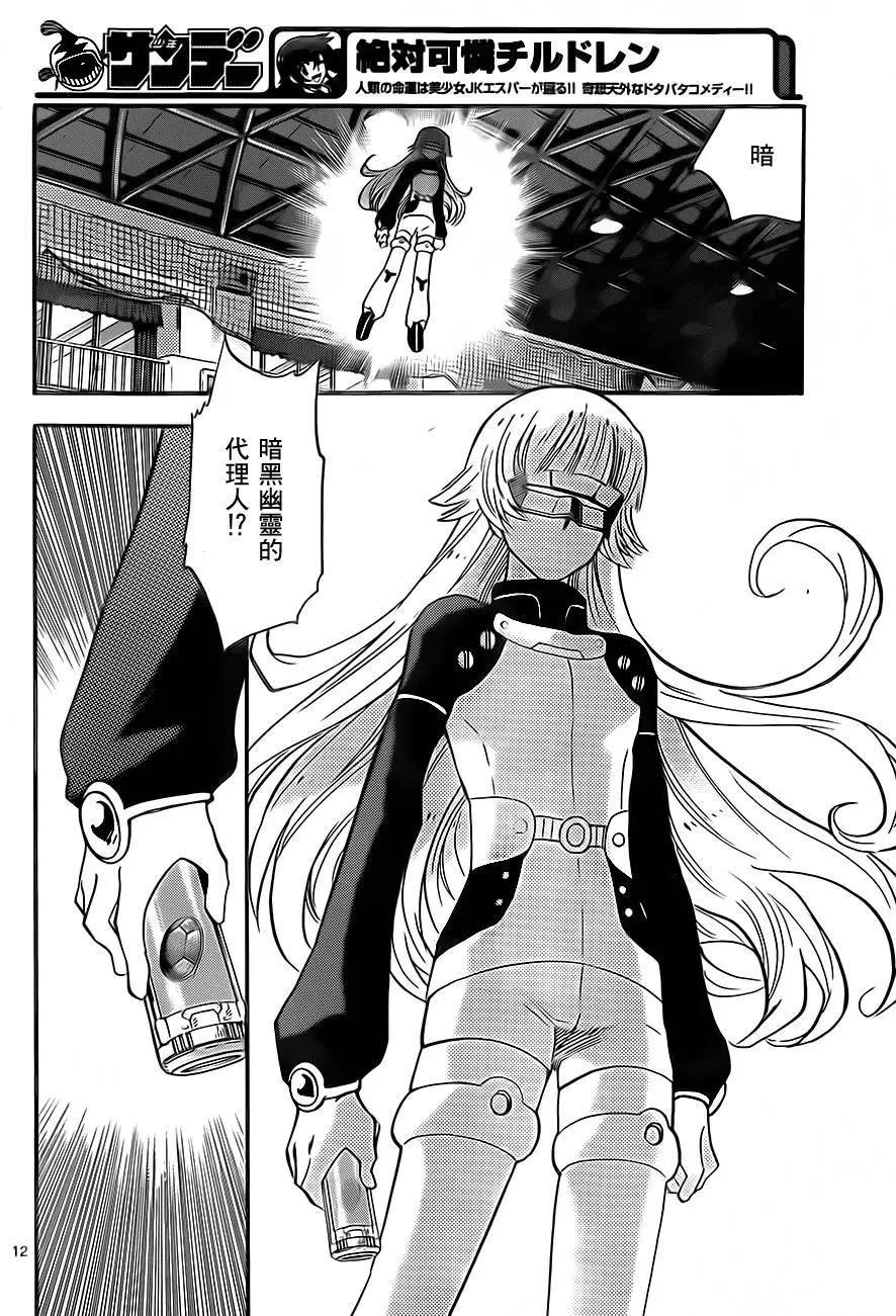 《楚楚可怜超能少女组》第414回 第12页