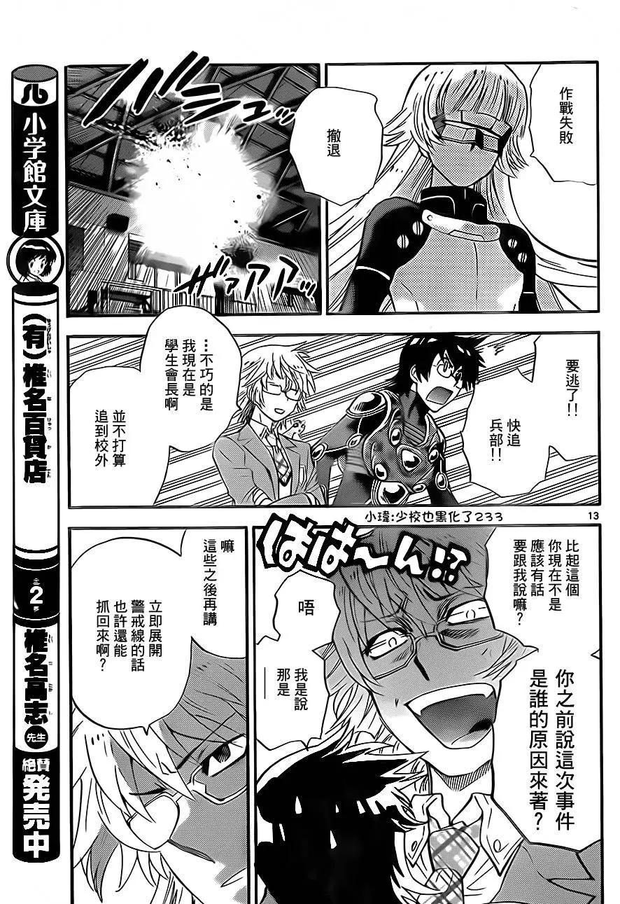 《楚楚可怜超能少女组》第414回 第13页