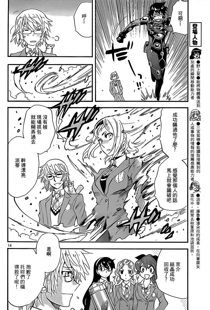 《楚楚可怜超能少女组》第414回 第14页