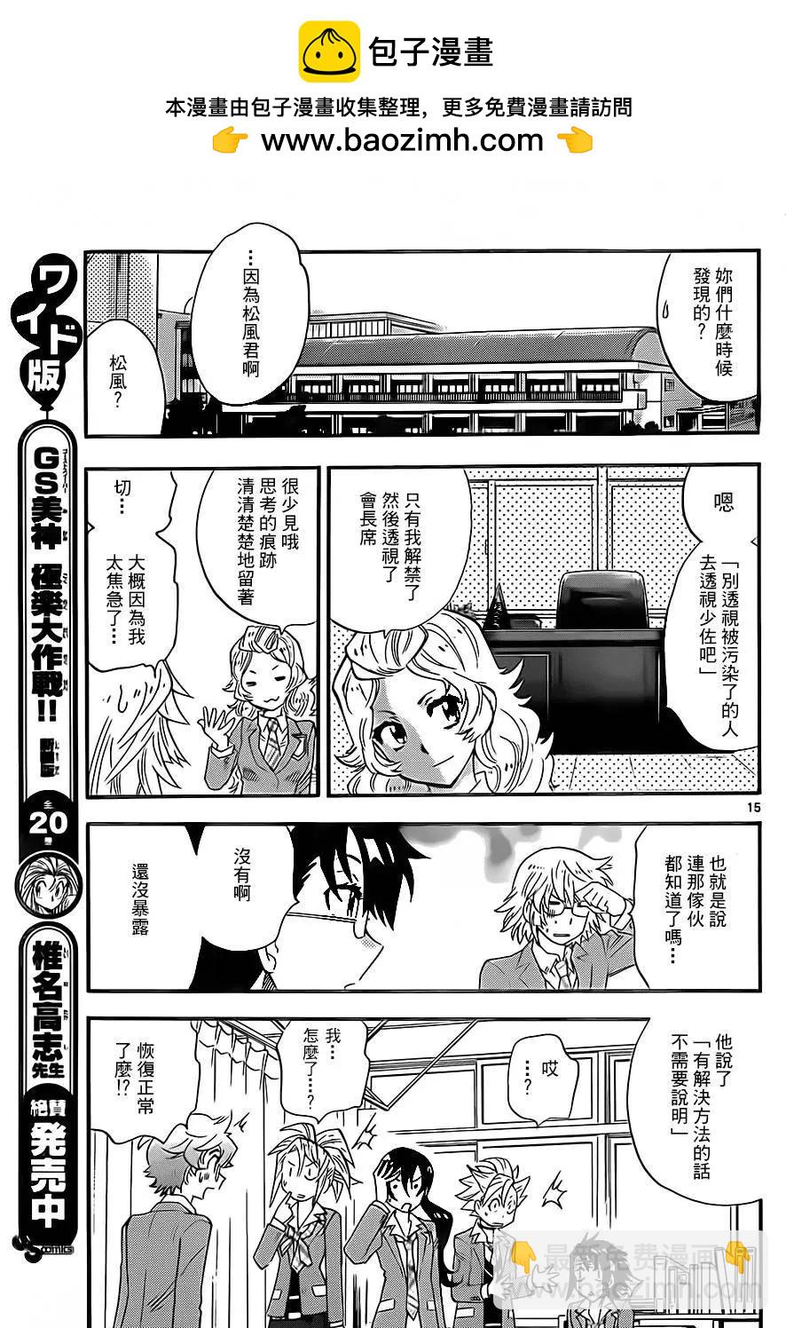 《楚楚可怜超能少女组》第414回 第15页
