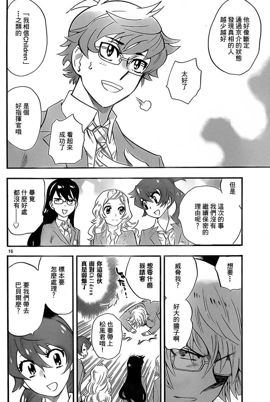 《楚楚可怜超能少女组》第414回 第16页