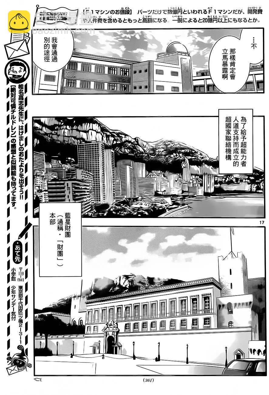 《楚楚可怜超能少女组》第414回 第17页