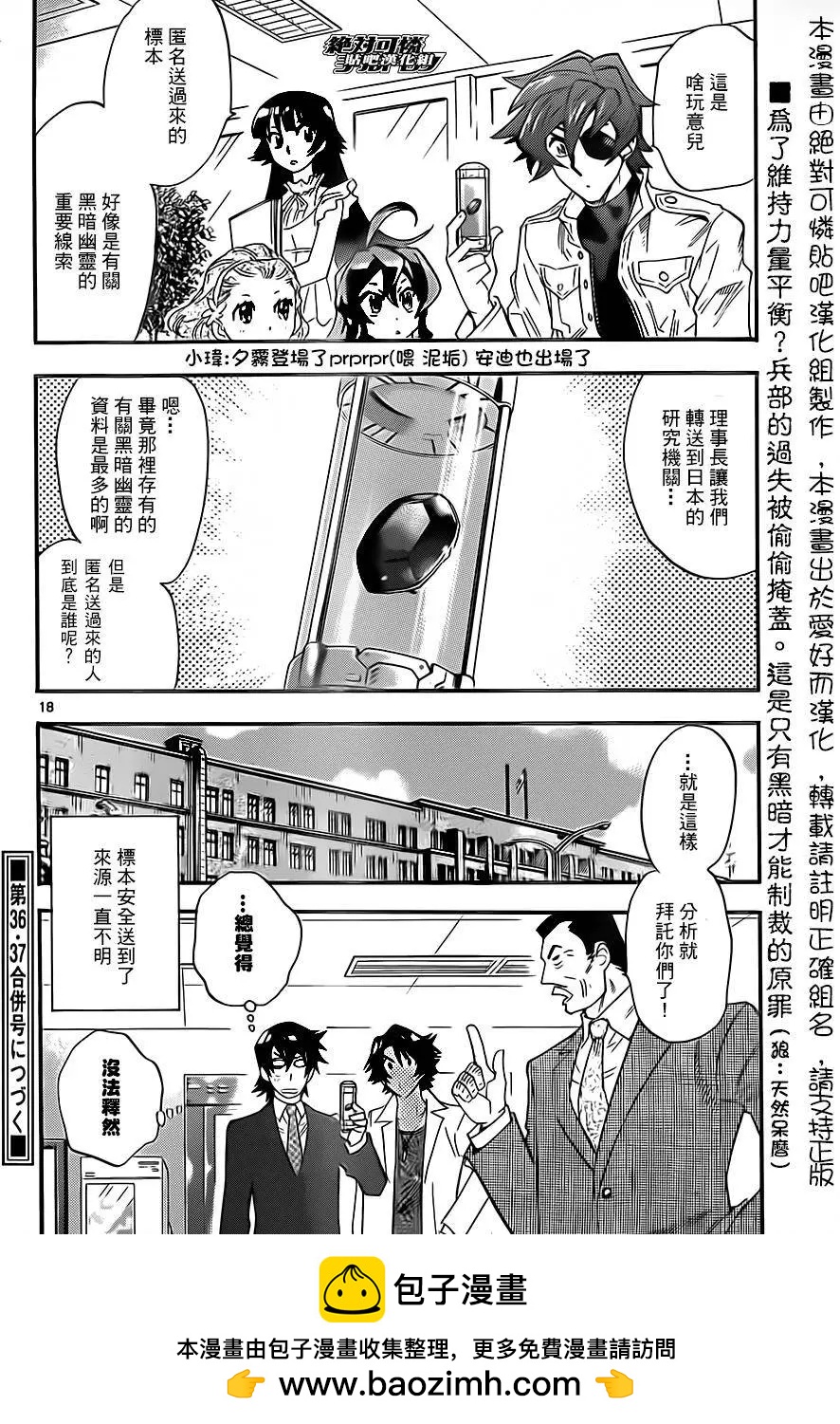 《楚楚可怜超能少女组》第414回 第18页
