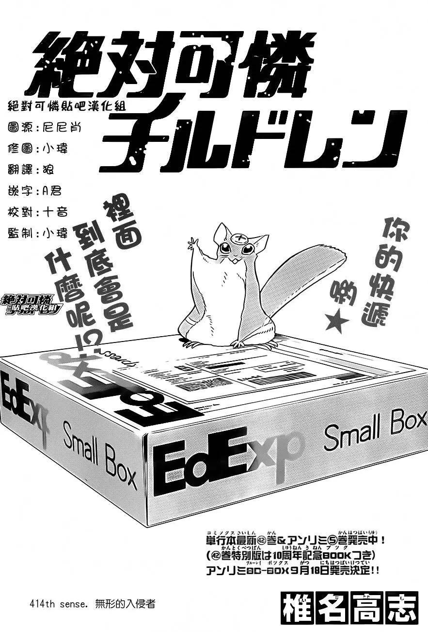 《楚楚可怜超能少女组》第414回 第1页