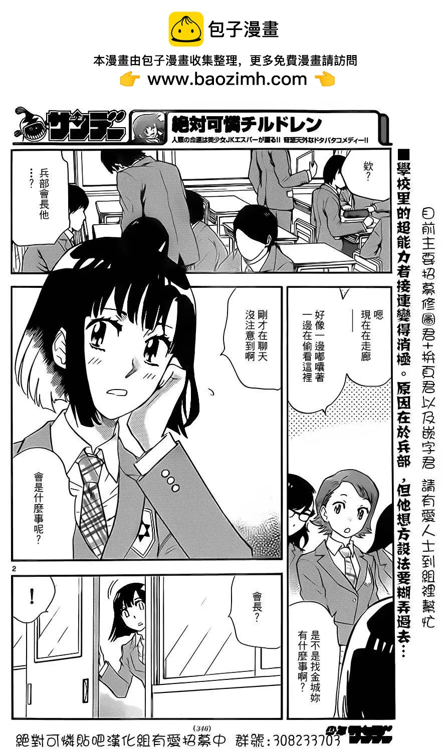 《楚楚可怜超能少女组》第414回 第2页