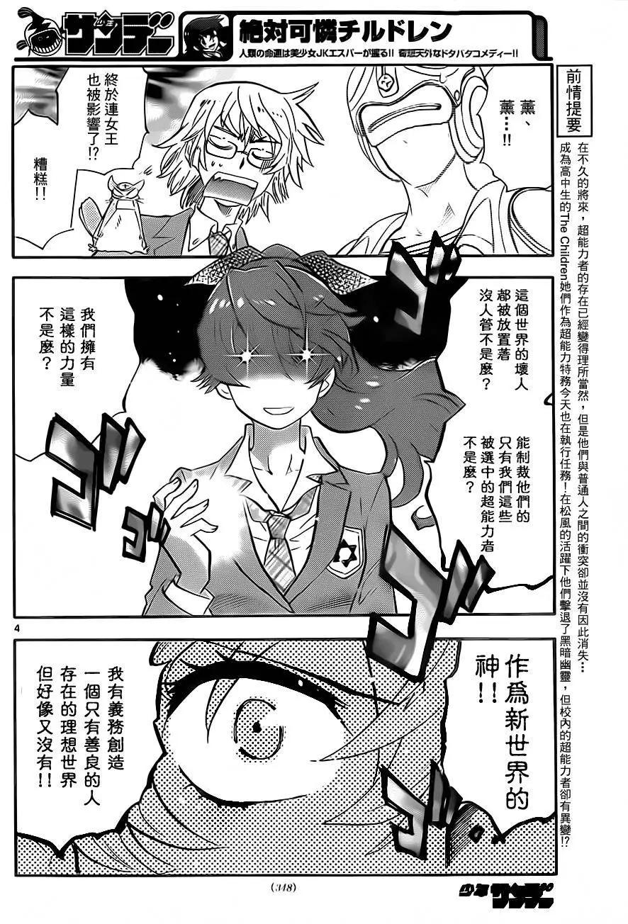 《楚楚可怜超能少女组》第414回 第4页
