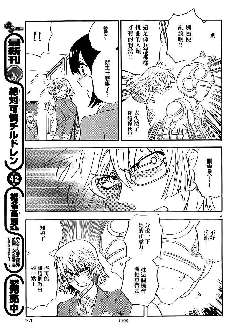 《楚楚可怜超能少女组》第414回 第5页