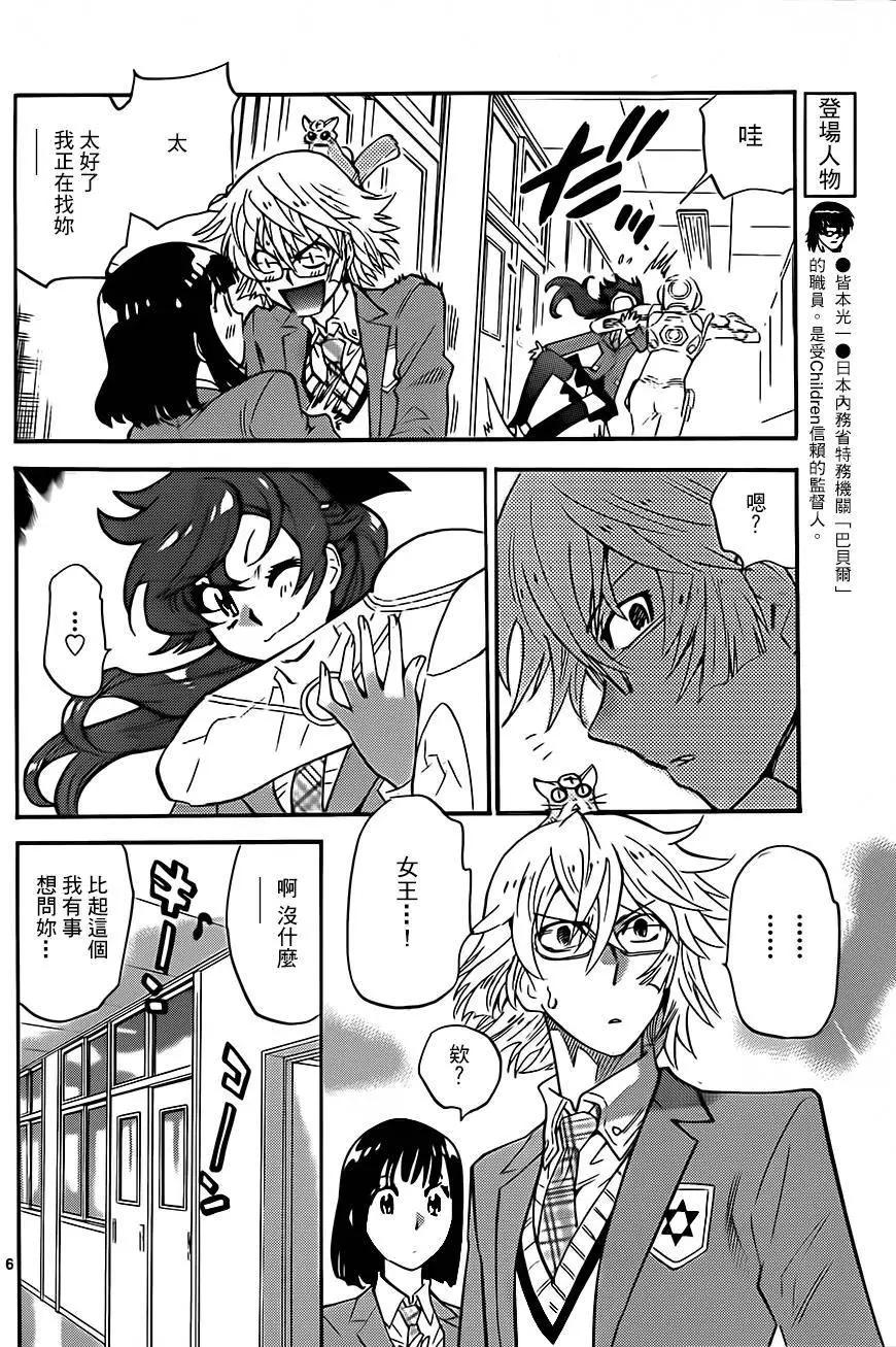 《楚楚可怜超能少女组》第414回 第6页