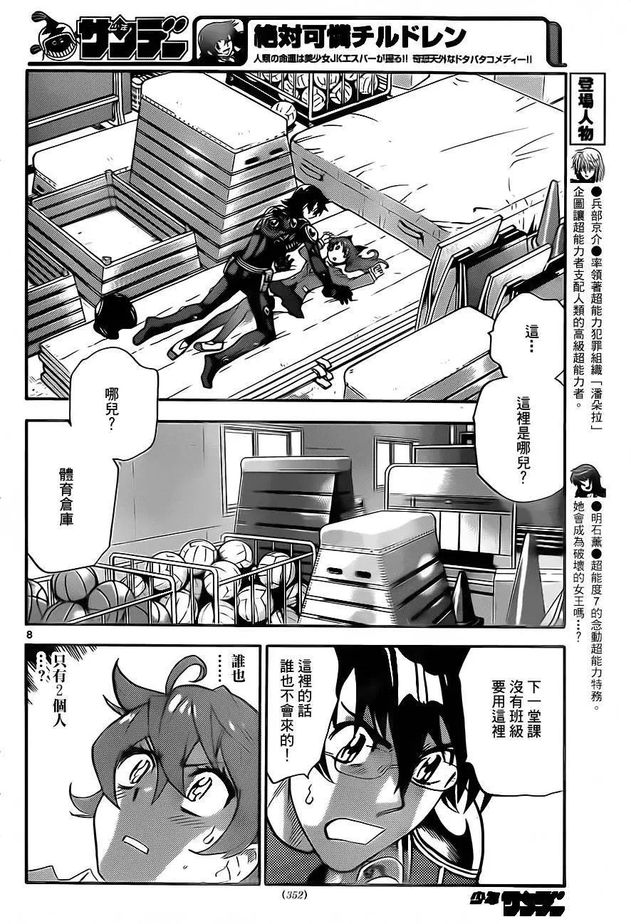《楚楚可怜超能少女组》第414回 第8页