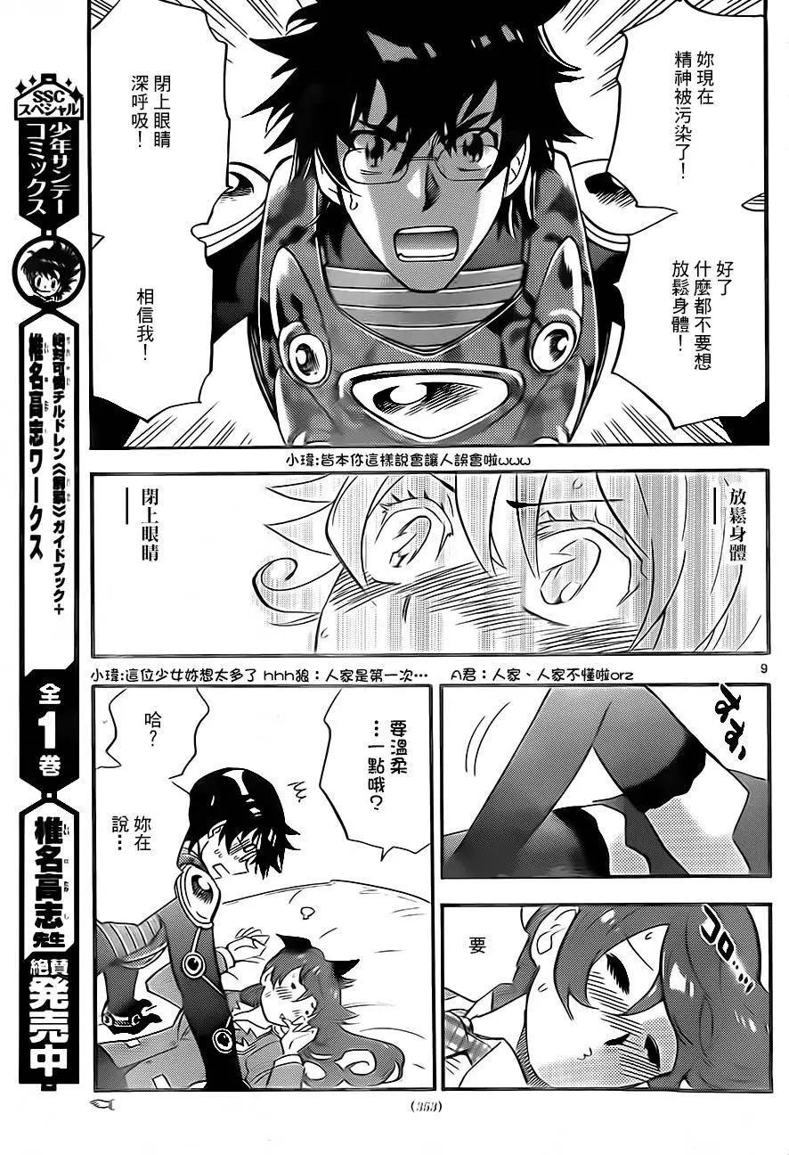 《楚楚可怜超能少女组》第414回 第9页