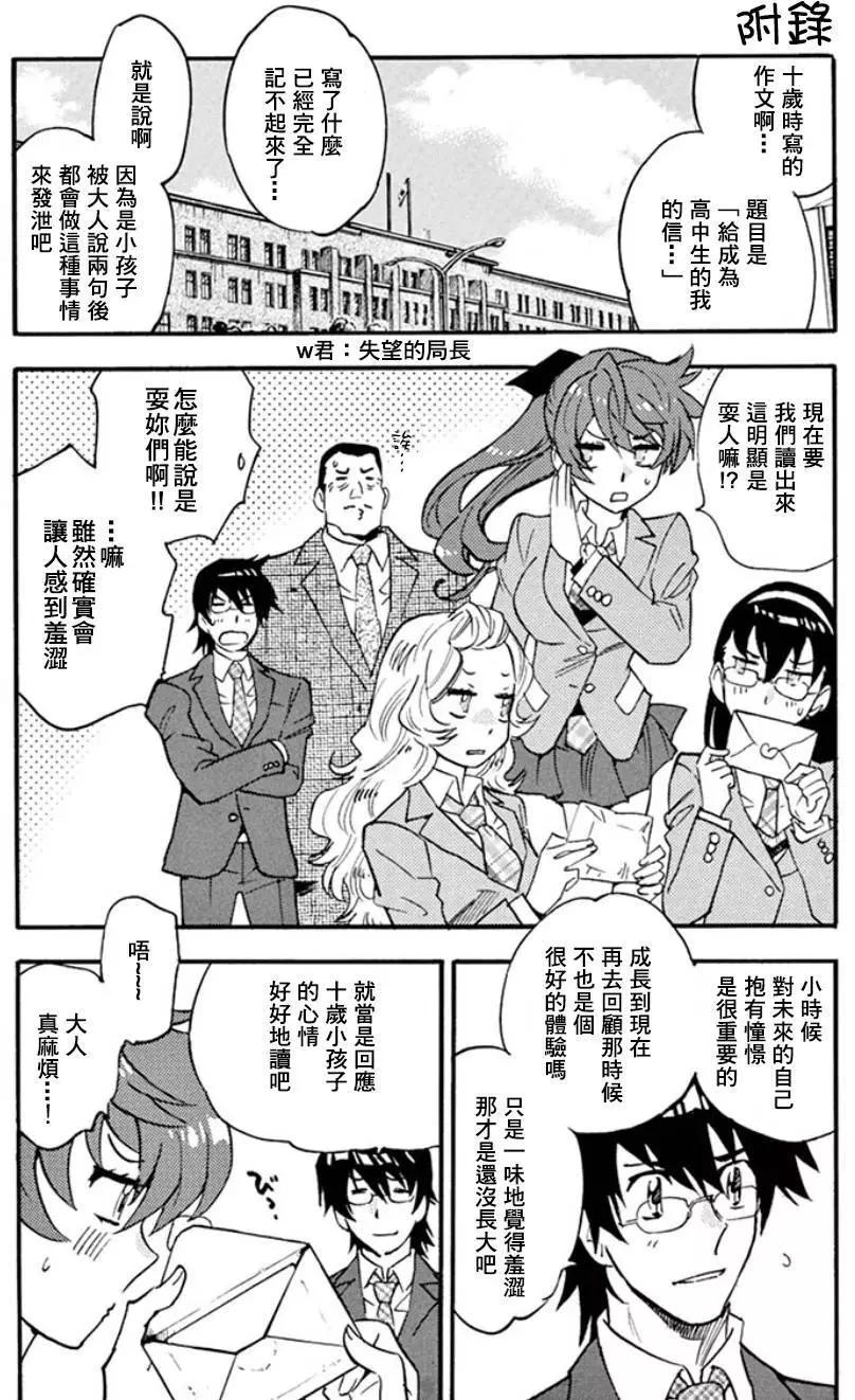 《楚楚可怜超能少女组》四十卷附录 第10页