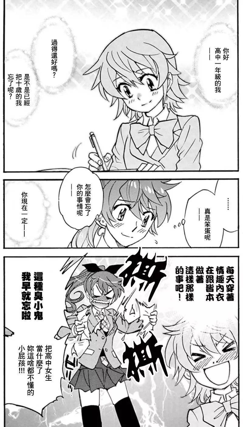 《楚楚可怜超能少女组》四十卷附录 第11页