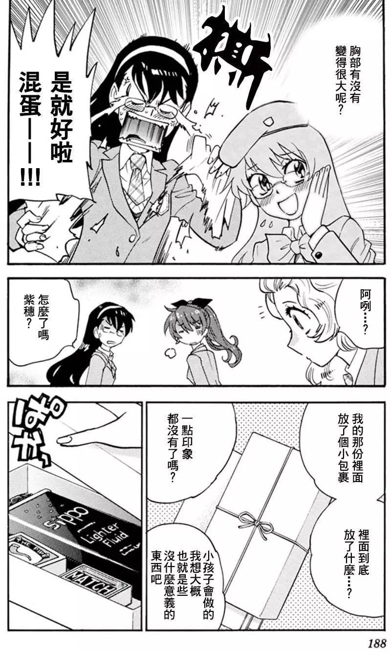 《楚楚可怜超能少女组》四十卷附录 第12页