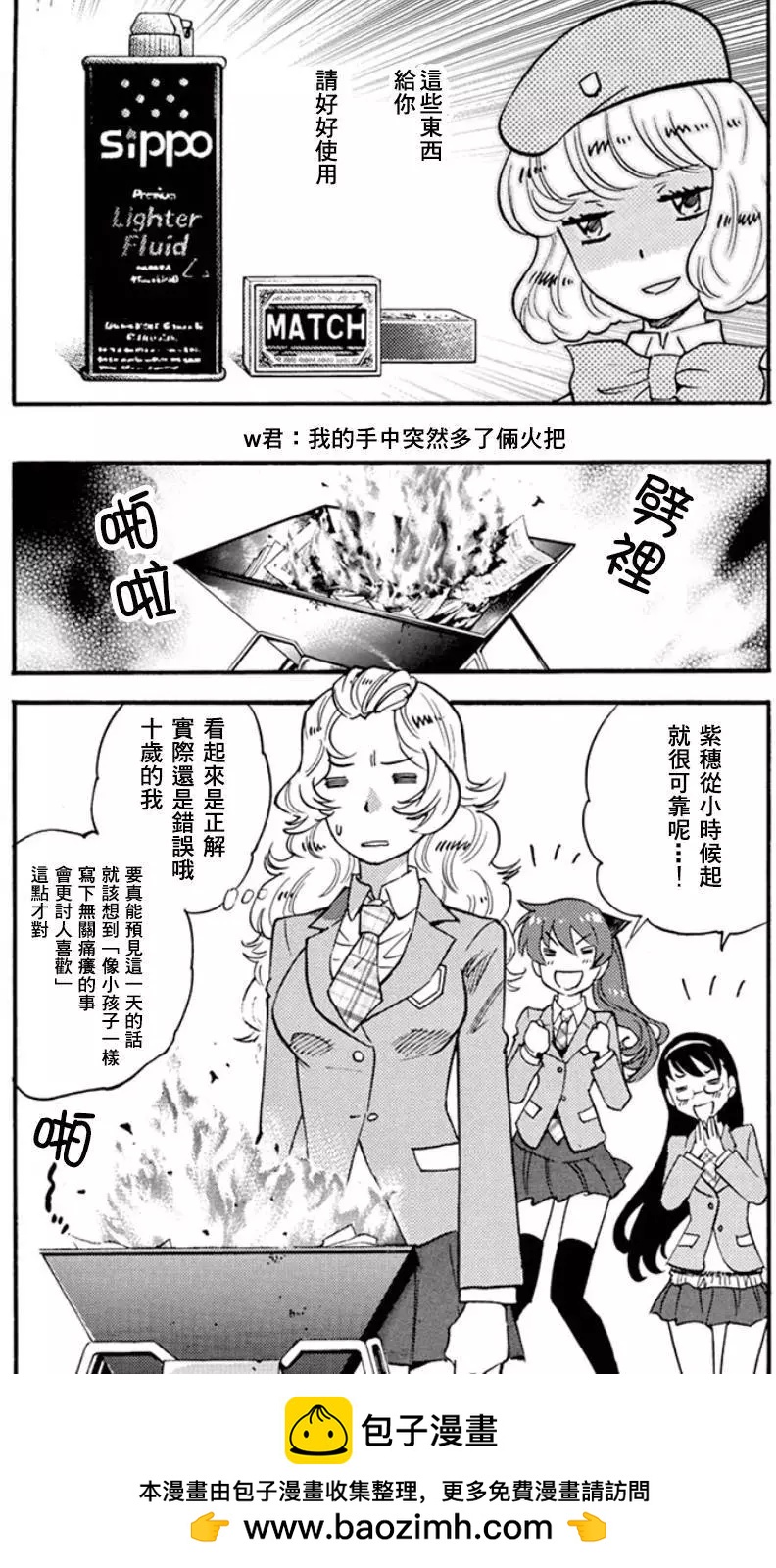 《楚楚可怜超能少女组》四十卷附录 第13页