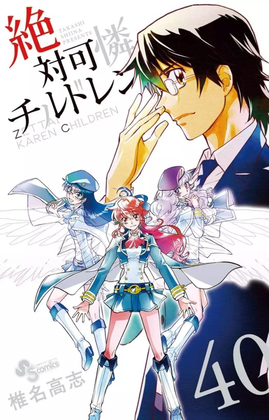 《楚楚可怜超能少女组》四十卷附录 第1页