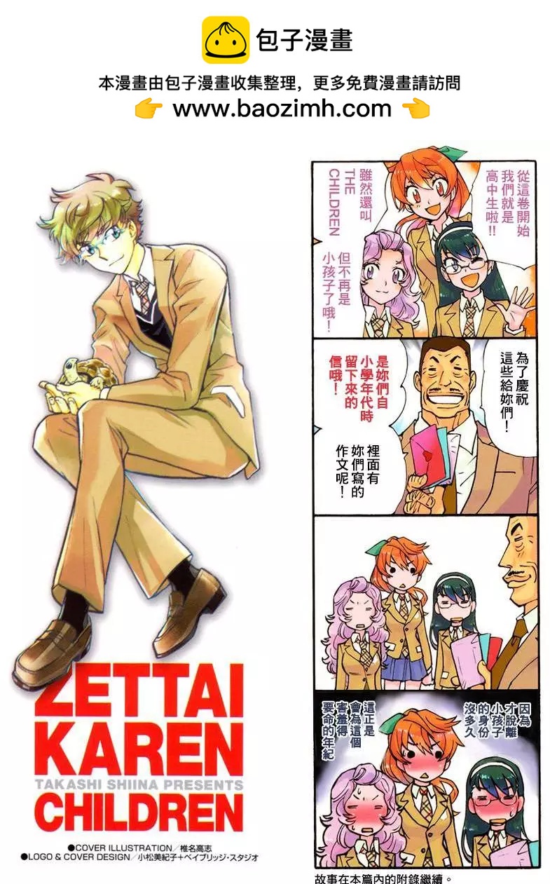 《楚楚可怜超能少女组》四十卷附录 第2页