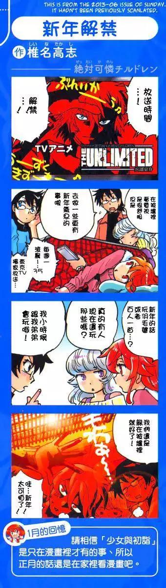 《楚楚可怜超能少女组》四十卷附录 第3页