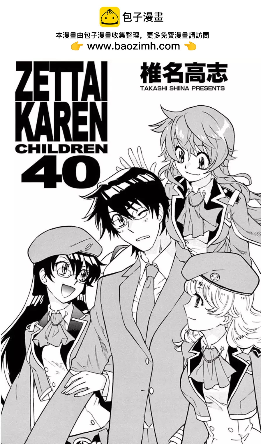 《楚楚可怜超能少女组》四十卷附录 第4页