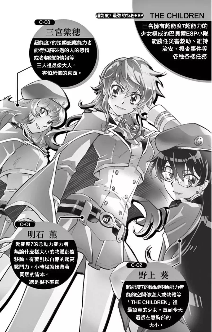 《楚楚可怜超能少女组》四十卷附录 第5页