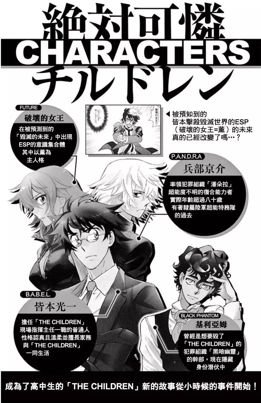 《楚楚可怜超能少女组》四十卷附录 第6页
