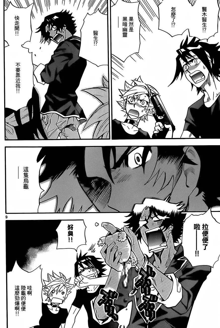 《楚楚可怜超能少女组》第419回 第10页
