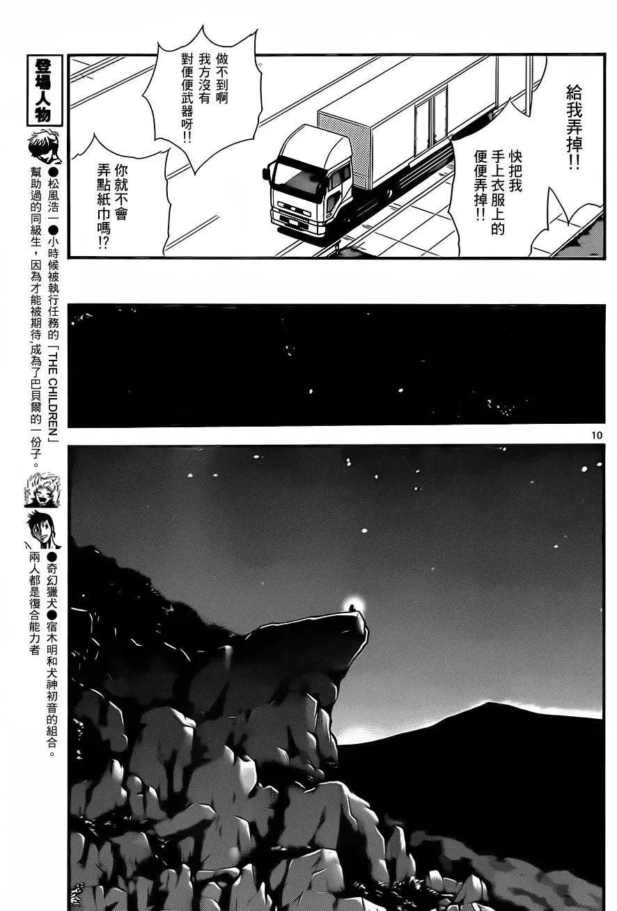 《楚楚可怜超能少女组》第419回 第11页