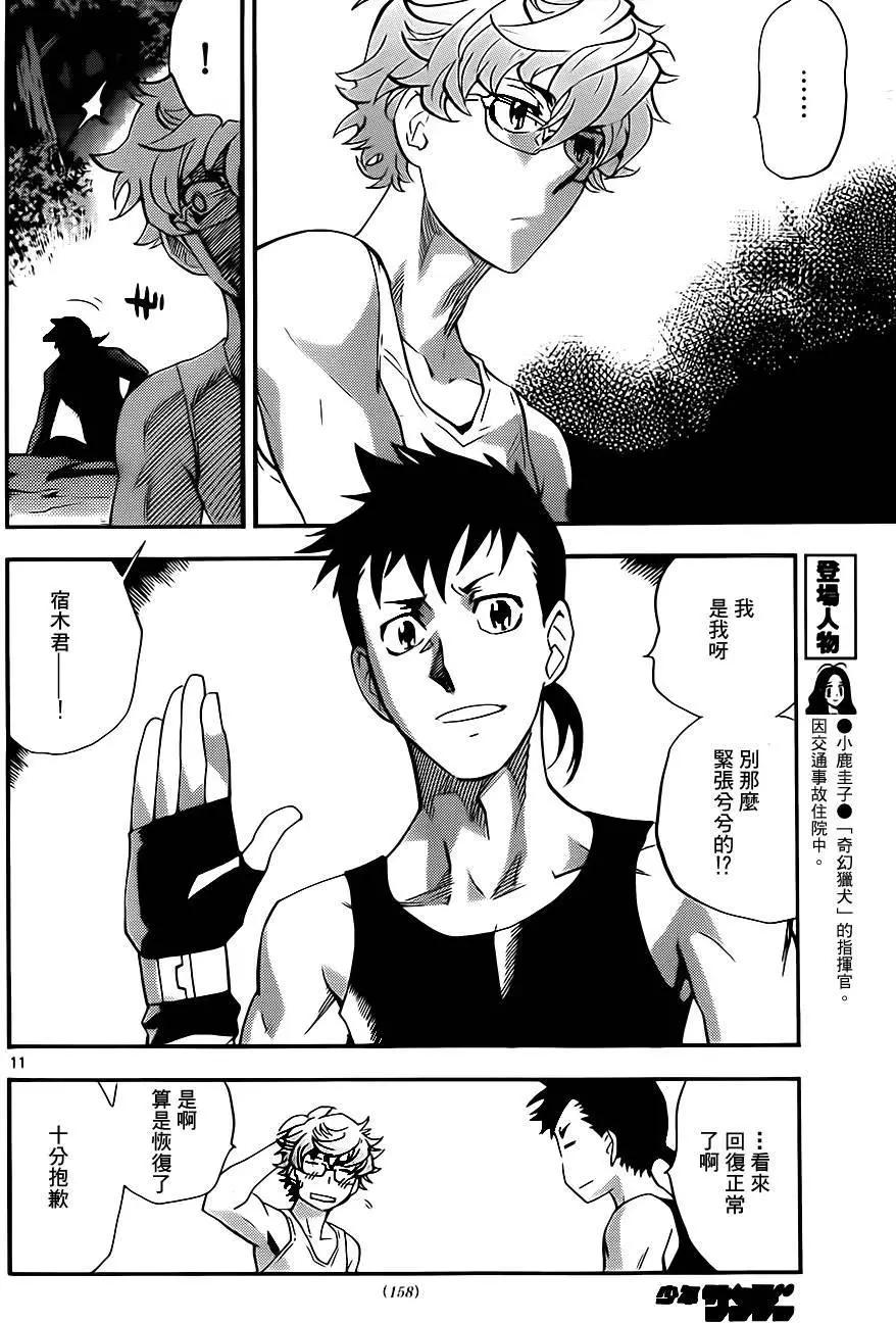 《楚楚可怜超能少女组》第419回 第12页
