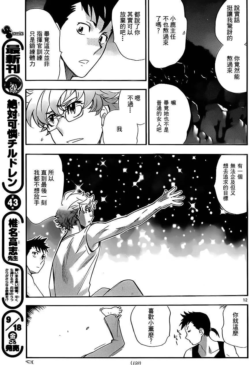 《楚楚可怜超能少女组》第419回 第13页