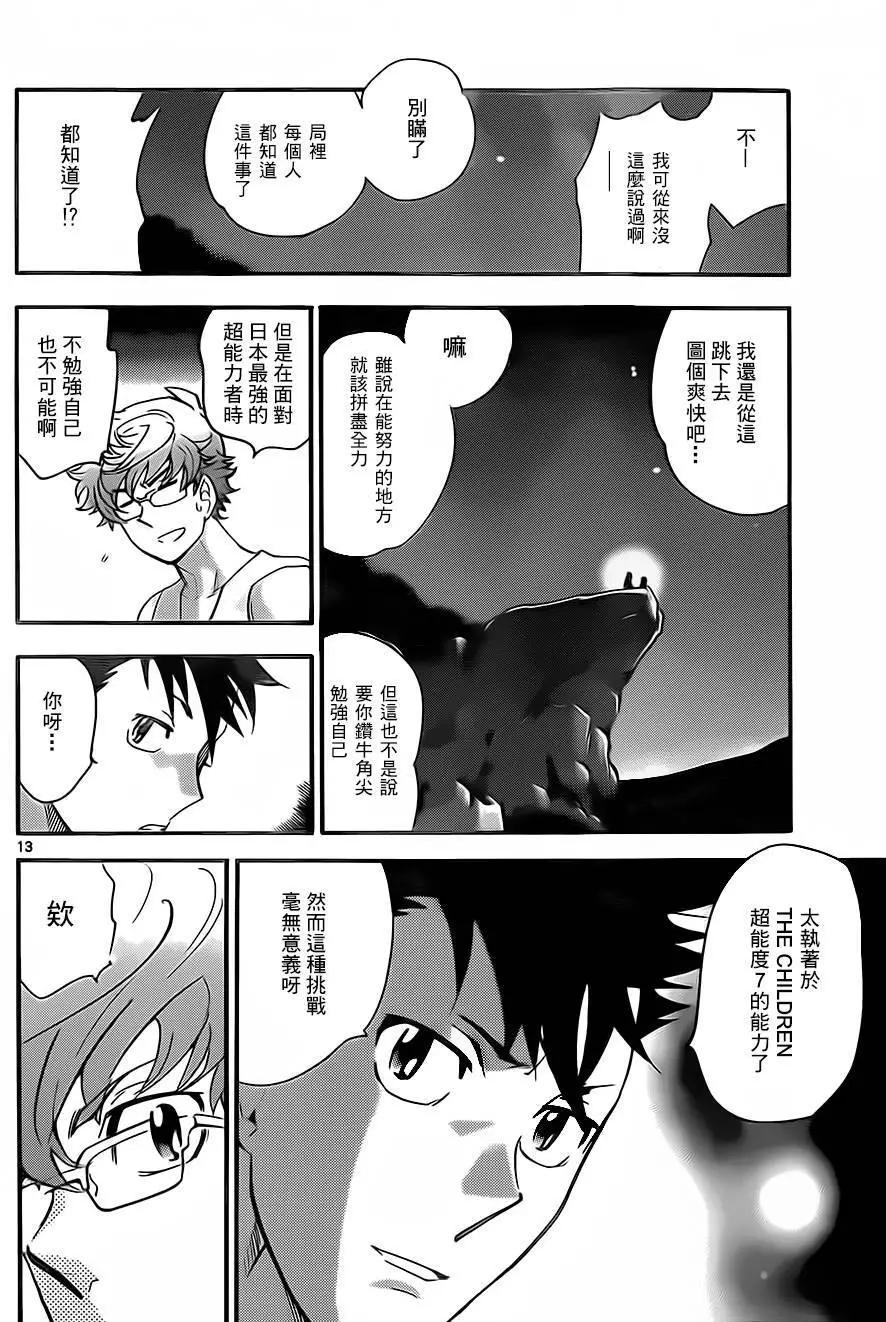 《楚楚可怜超能少女组》第419回 第14页