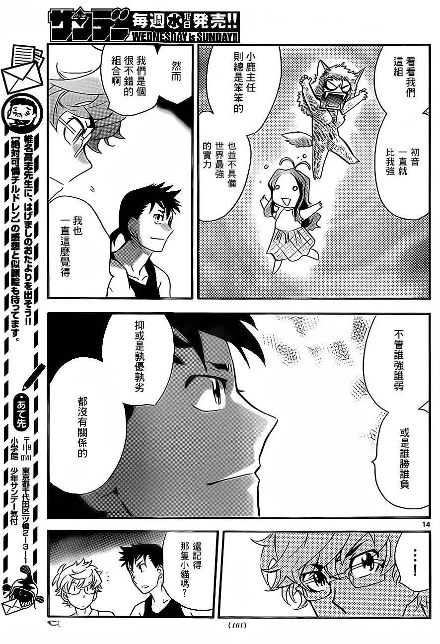《楚楚可怜超能少女组》第419回 第15页