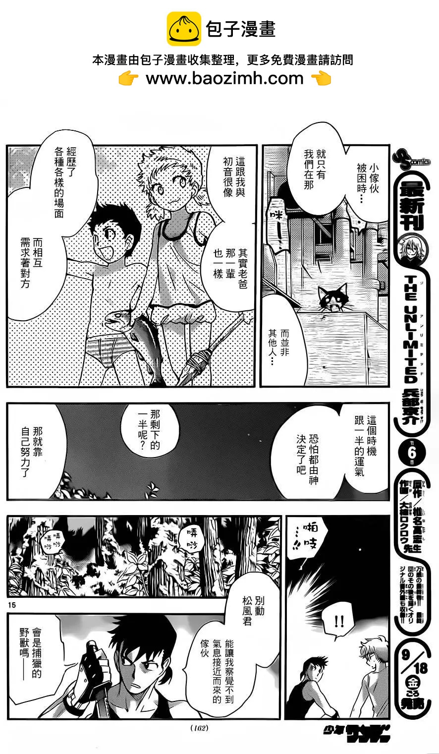 《楚楚可怜超能少女组》第419回 第16页