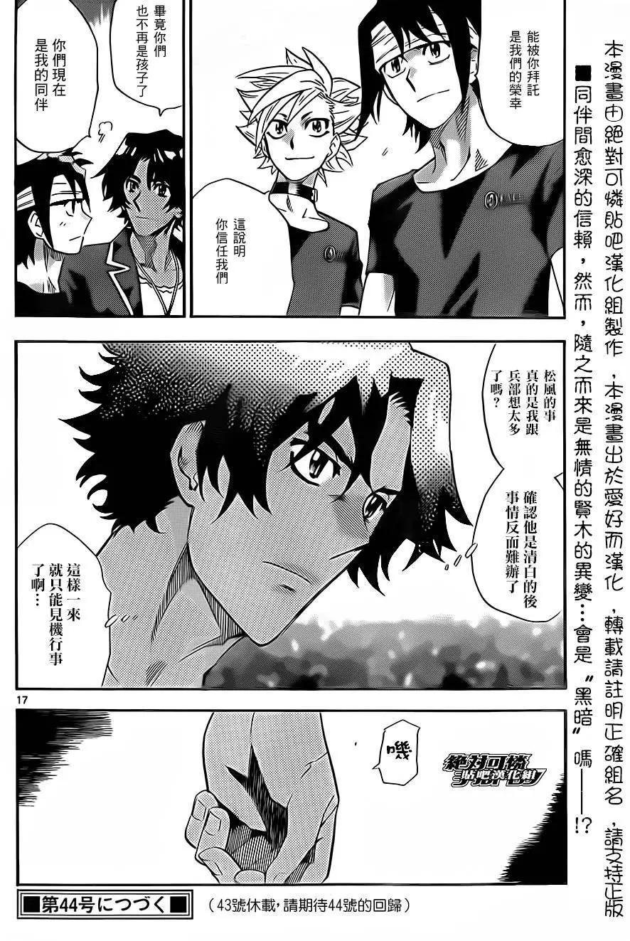 《楚楚可怜超能少女组》第419回 第18页