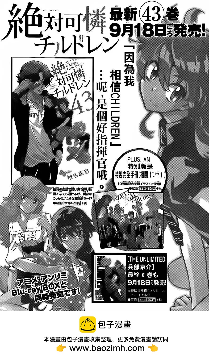 《楚楚可怜超能少女组》第419回 第19页