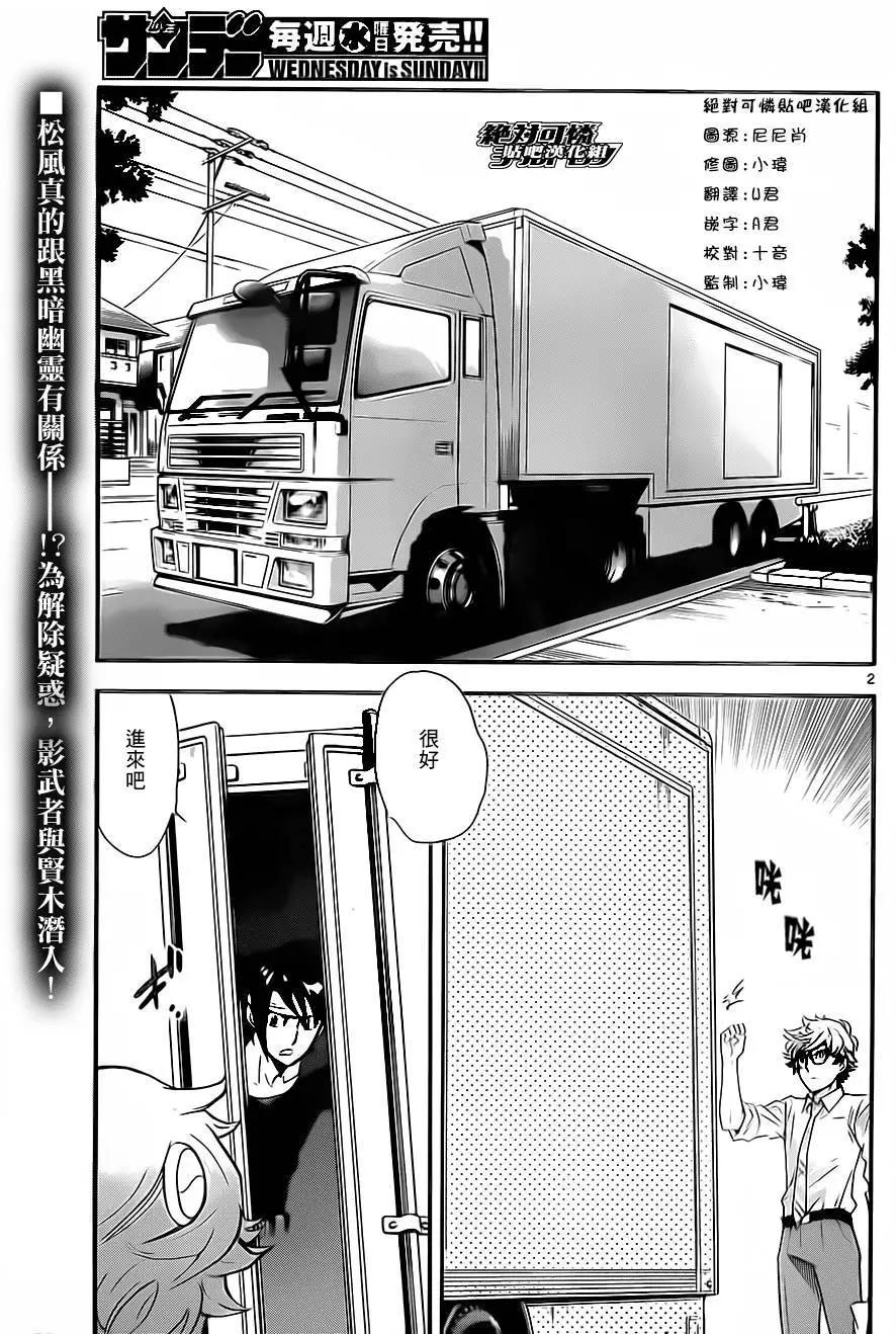 《楚楚可怜超能少女组》第419回 第3页