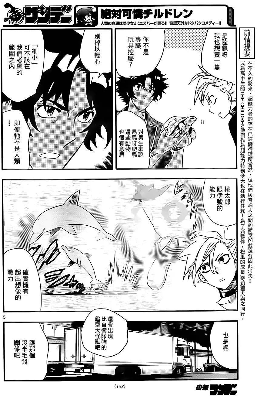 《楚楚可怜超能少女组》第419回 第6页