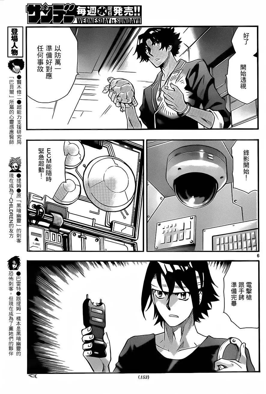 《楚楚可怜超能少女组》第419回 第7页