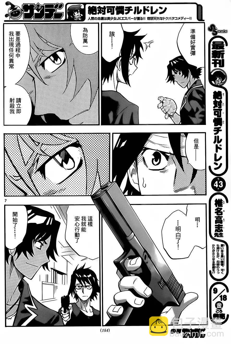 《楚楚可怜超能少女组》第419回 第8页
