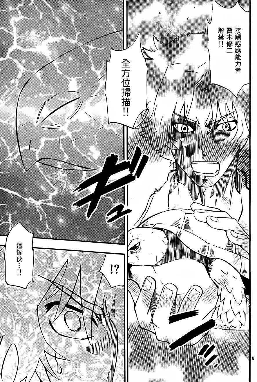 《楚楚可怜超能少女组》第419回 第9页
