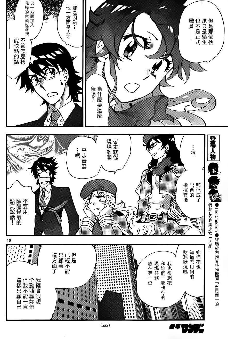 《楚楚可怜超能少女组》第417回 第10页