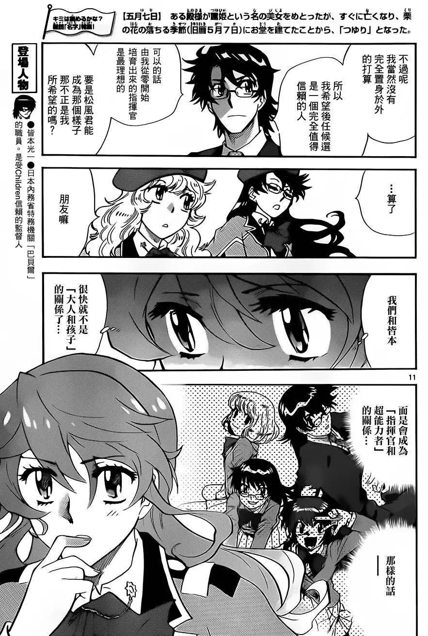 《楚楚可怜超能少女组》第417回 第11页