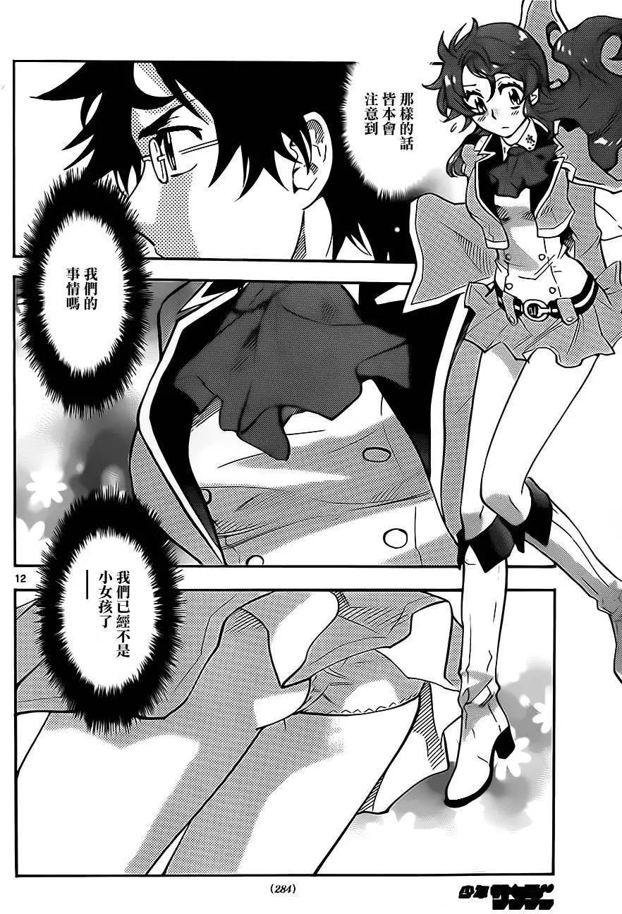 《楚楚可怜超能少女组》第417回 第12页