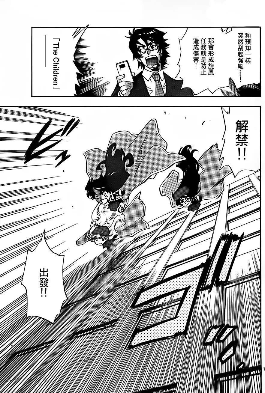 《楚楚可怜超能少女组》第417回 第15页