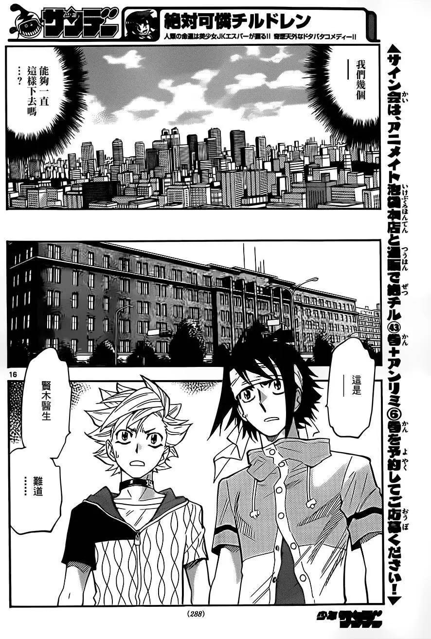 《楚楚可怜超能少女组》第417回 第16页