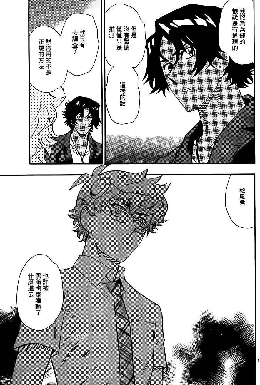 《楚楚可怜超能少女组》第417回 第17页