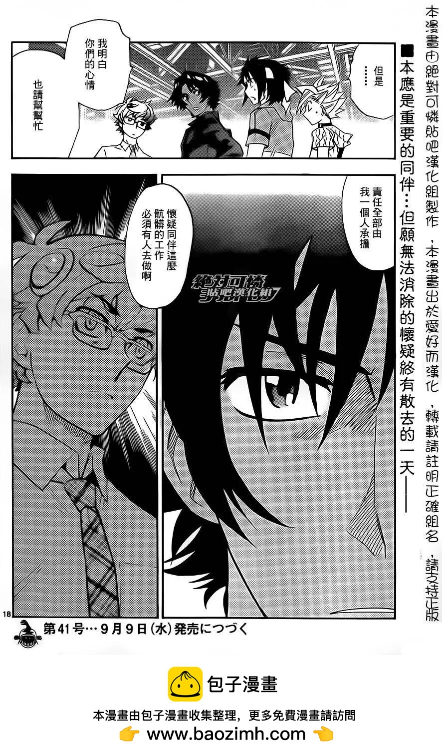 《楚楚可怜超能少女组》第417回 第18页